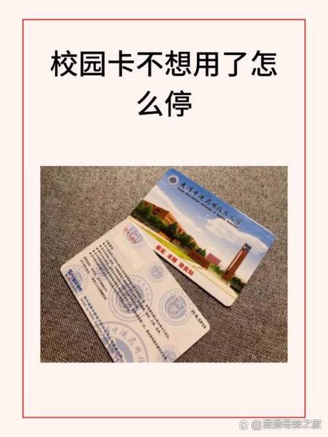 校园卡有协议注销不了缩略图