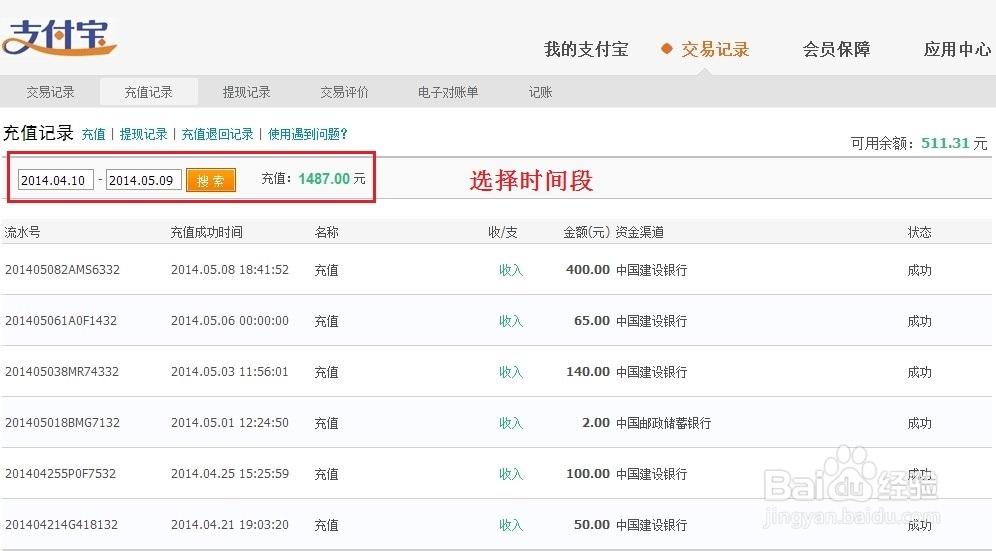 手机支付宝充值记录怎么查询缩略图