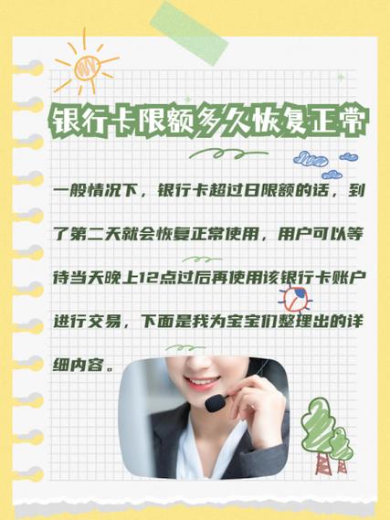 银行卡限额第二天没有恢复怎么办缩略图