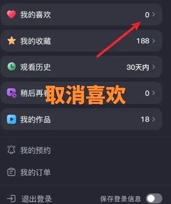 取消喜欢里面的赞会影响推荐流量吗缩略图