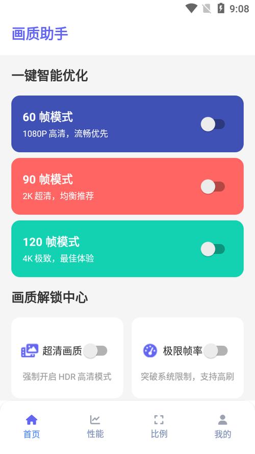 画质助手120帧安卓官方版缩略图