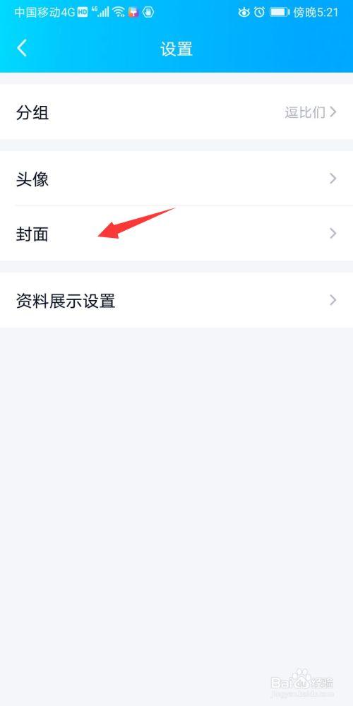 qq个人主页封面怎么设置全屏
