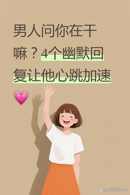 男生问你在干嘛怎么幽默回答缩略图