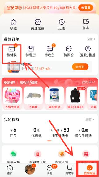 淘宝app付款跳转不到支付页面怎么办缩略图