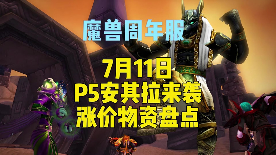魔兽世界怀旧服安其拉怎么去
