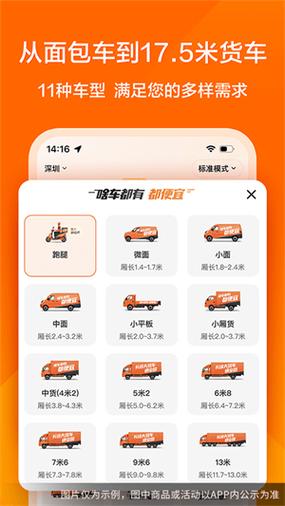 电动车跑货拉拉下载什么软件缩略图