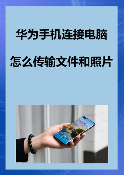 手机和笔记本电脑传输数据缩略图