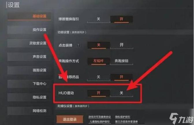 第五人格匹配成功震动怎么关闭图标