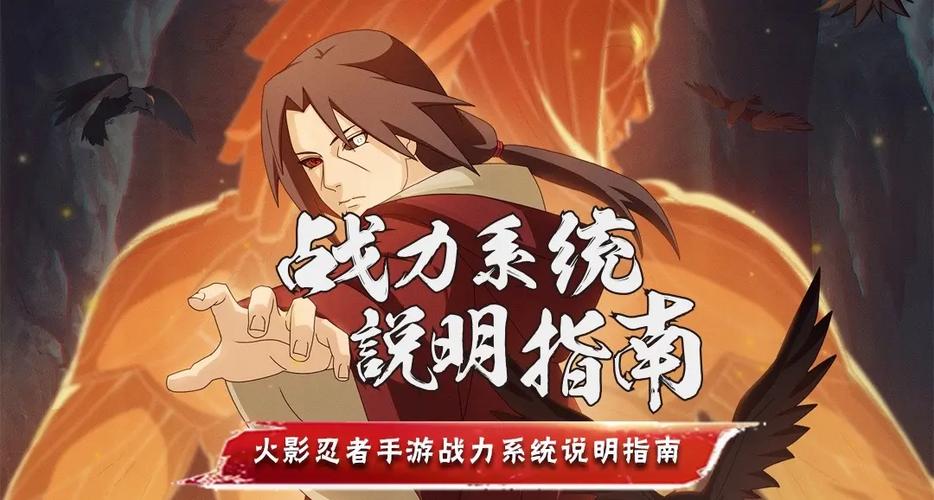 火影忍者手游战力标准表缩略图