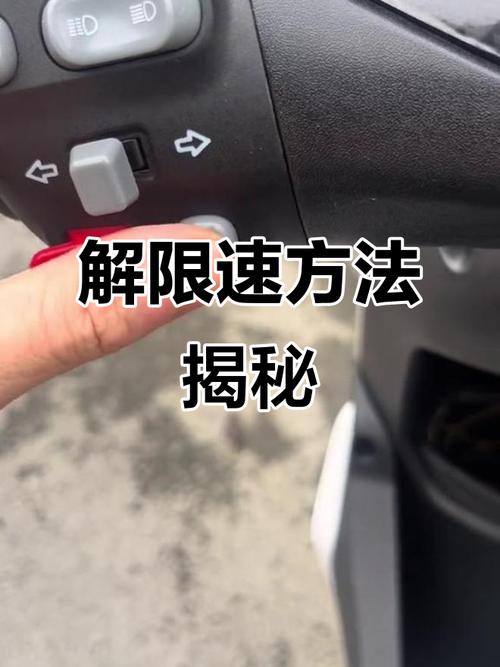 九号电瓶车怎么解除车速限制