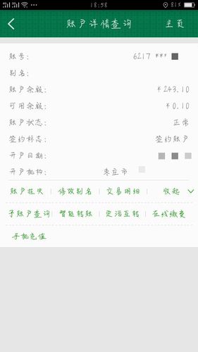 查邮政储蓄银行卡余额查询图标