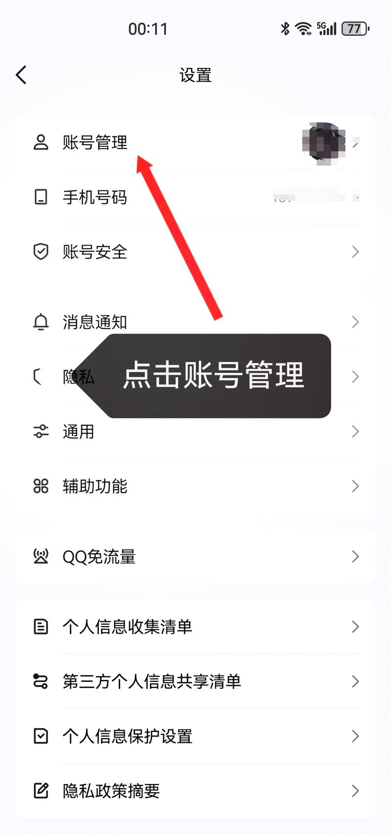 qq个人信息修改缩略图
