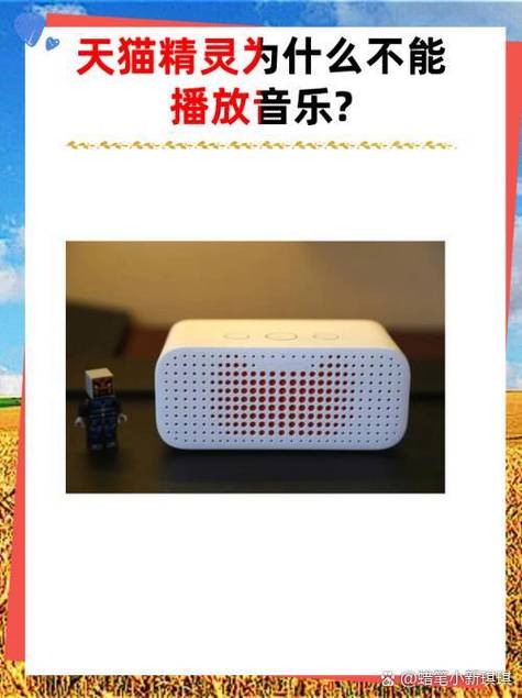天猫精灵呼叫无反应缩略图