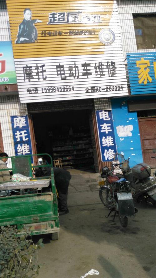 附近修电动车上门维修电话号码游戏截图