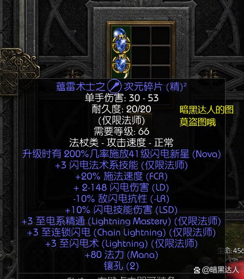 暗黑2经典单手法杖游戏截图