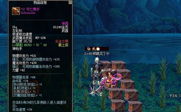 dnf60级穿戴辅助装备任务缩略图