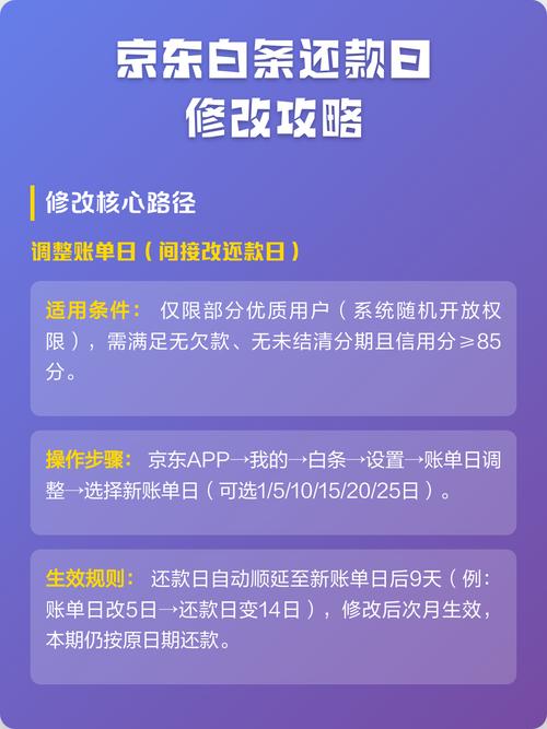 京东白条还款怎么改日期