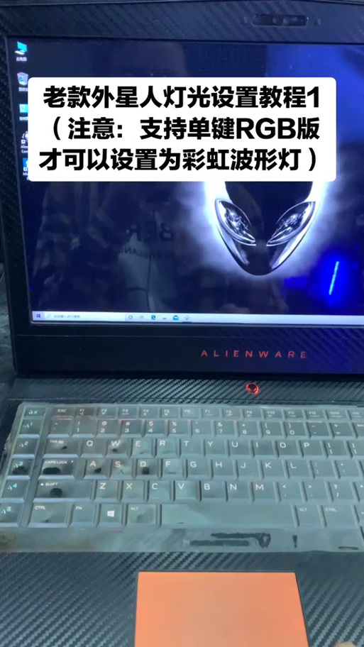 外星人笔记本键盘灯不亮了怎么办