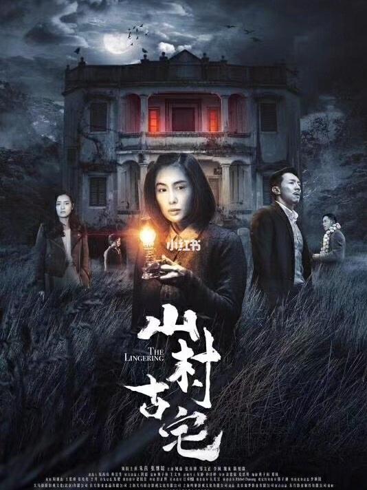 《山村古宅》电影橙色版游戏截图