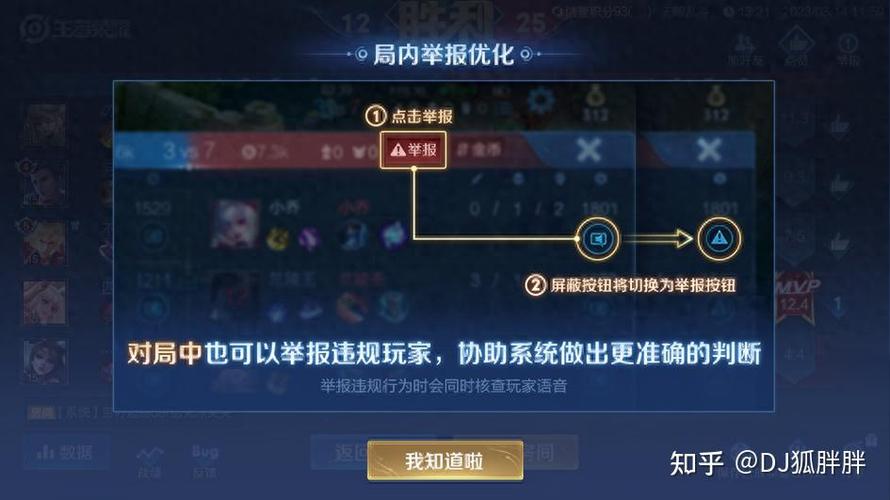 王者荣耀局内语音举报在哪缩略图