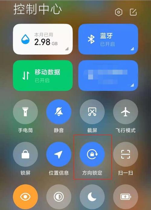 小米的方向锁定关闭仍能旋转游戏截图
