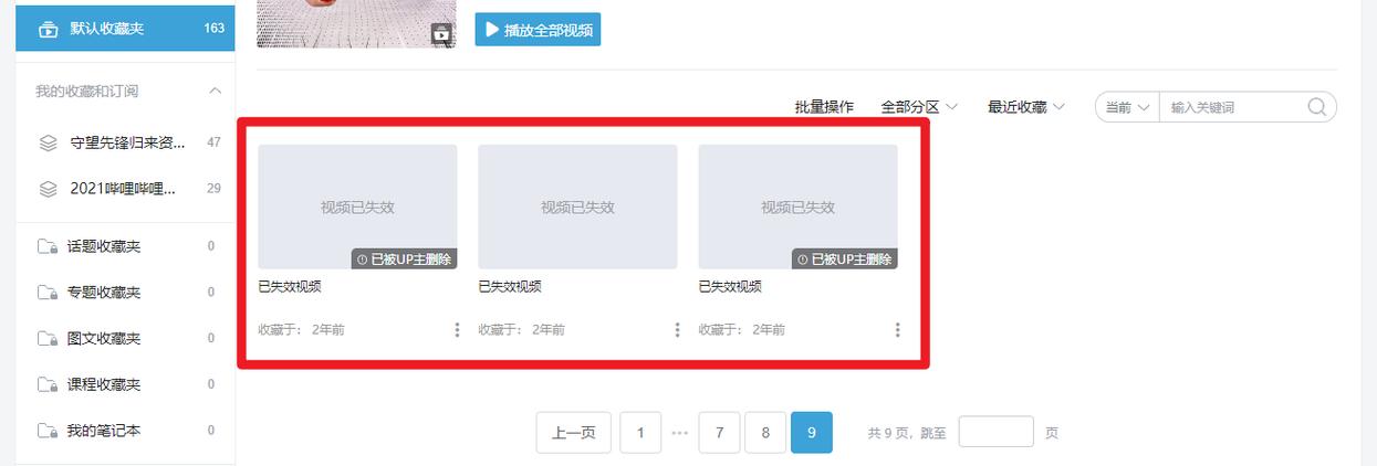 如何把b站视频下载到电脑缩略图