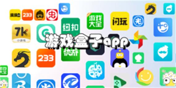 偶游盒子app官方正版缩略图