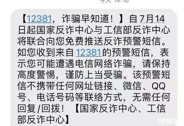 收到国家反诈中心短信怎么办缩略图