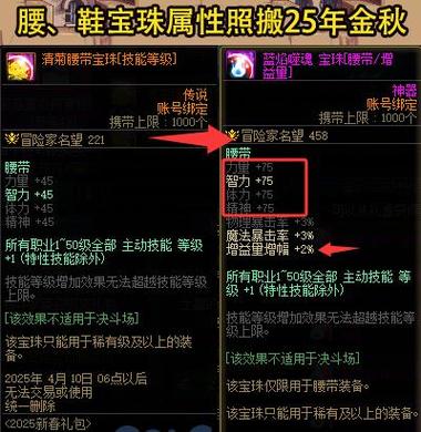 dnf春节辅助装备宝珠缩略图