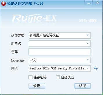 锐捷上网认证客户端缩略图