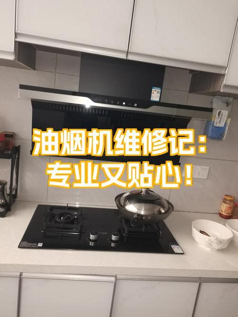 修抽油烟机师傅电话附近缩略图