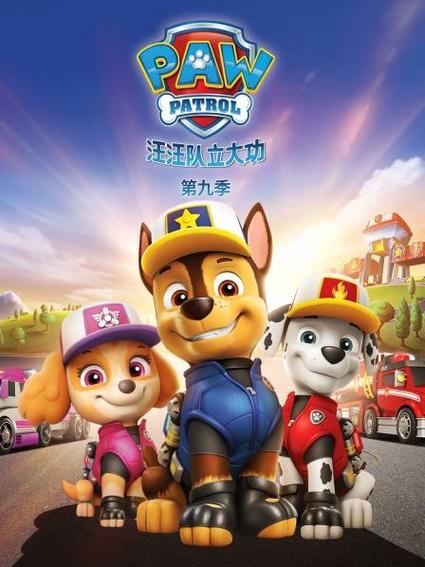 汪汪队立大功第六季免费观看游戏截图