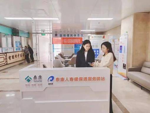 泰康24小时客服电话人工服务缩略图