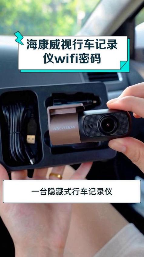 海康威视行车记录仪密码游戏截图