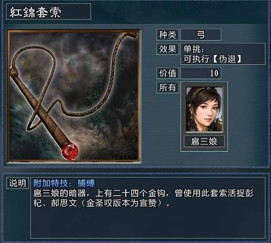 三国志11捕缚缩略图