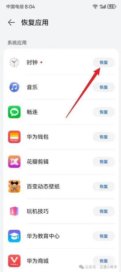 华为主屏幕时间不见了怎么办缩略图