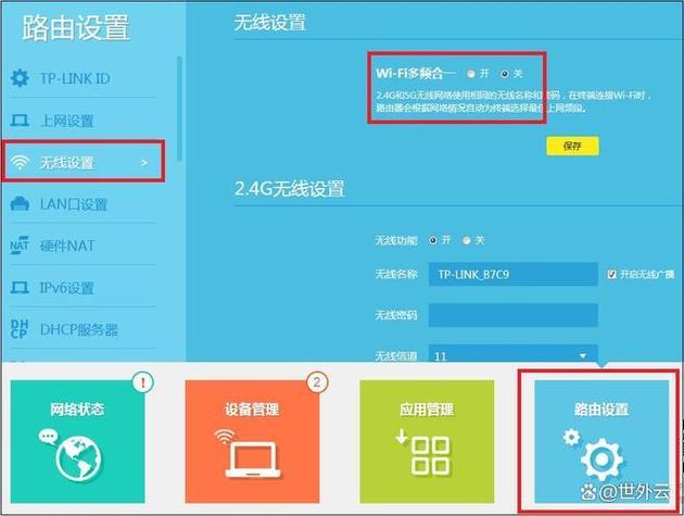 路由器双频模式在哪里打开缩略图