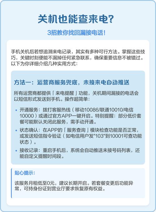 关机期间来电漏接怎么查缩略图