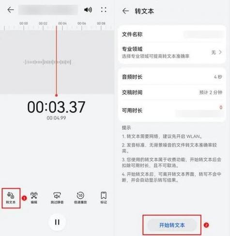 手机录音如何转换成文字