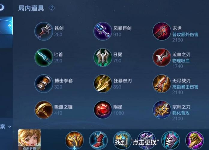 王者荣耀如何设置自定义装备