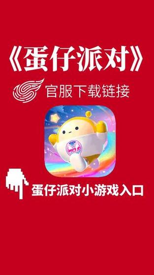蛋仔派对快手服下载链接怎么打开缩略图