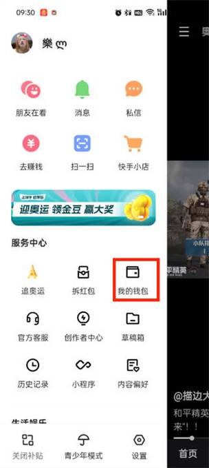 快手极速版微信免密支付开通方法