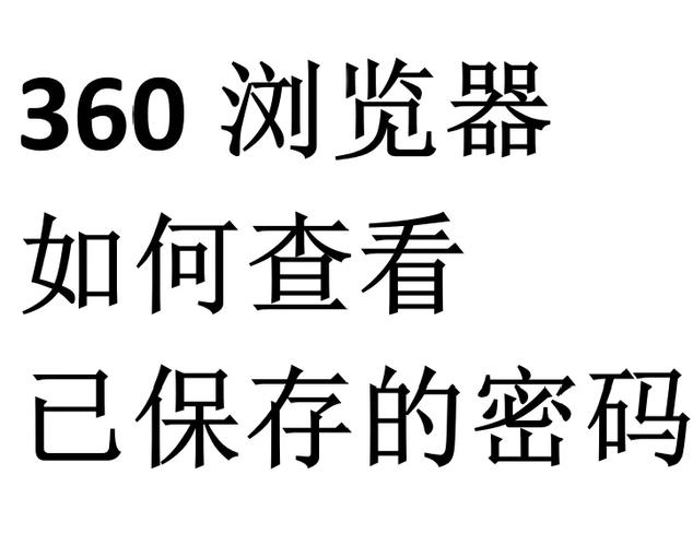 360隐私空间密码忘记游戏截图