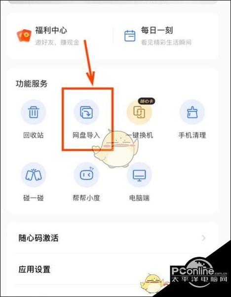 照片如何上传到百度网盘