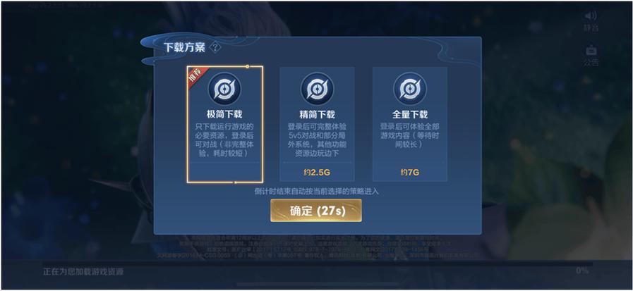 王者荣耀声音关掉还有声音缩略图