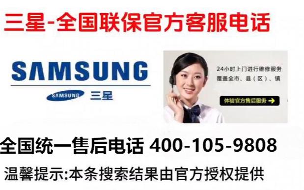 三星售后服务维修中心电话缩略图