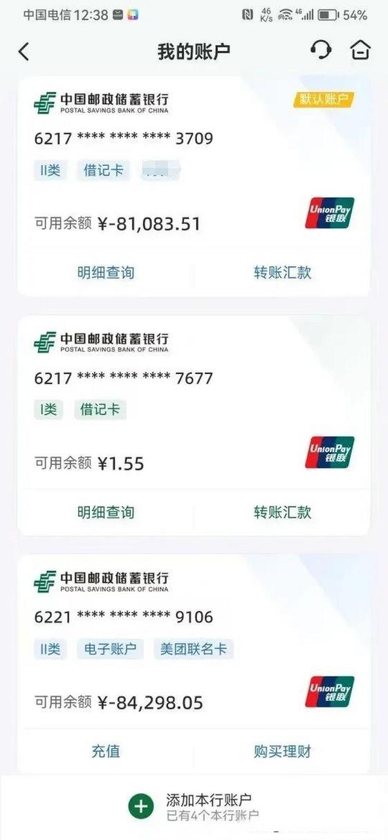 邮政银行卡余额查询步骤
