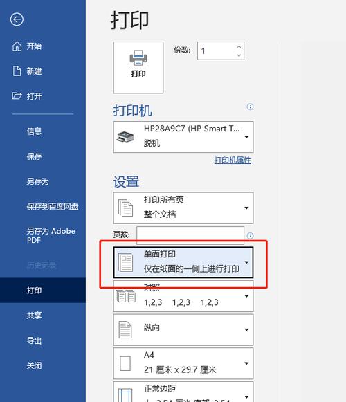 佳能打印机没有双面打印选项