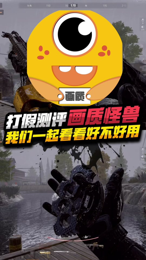 画质怪兽2.0版本下载免费画质缩略图