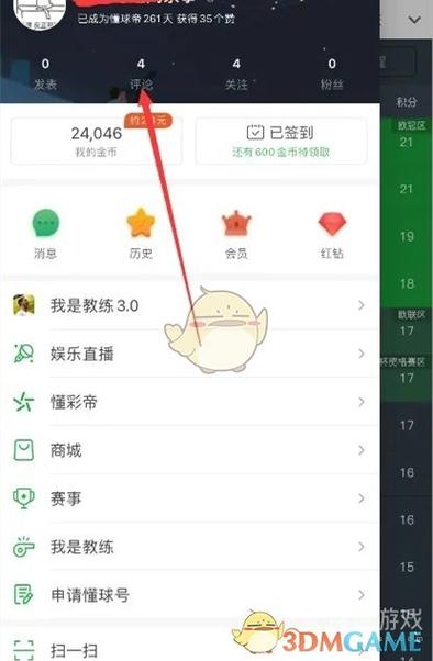 懂球帝删除评论后还能恢复吗游戏截图